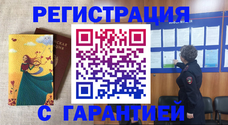 прописка в Самарской области